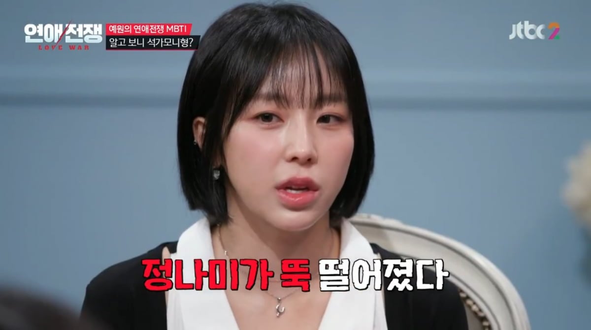 사진=JTBC '연애전쟁'