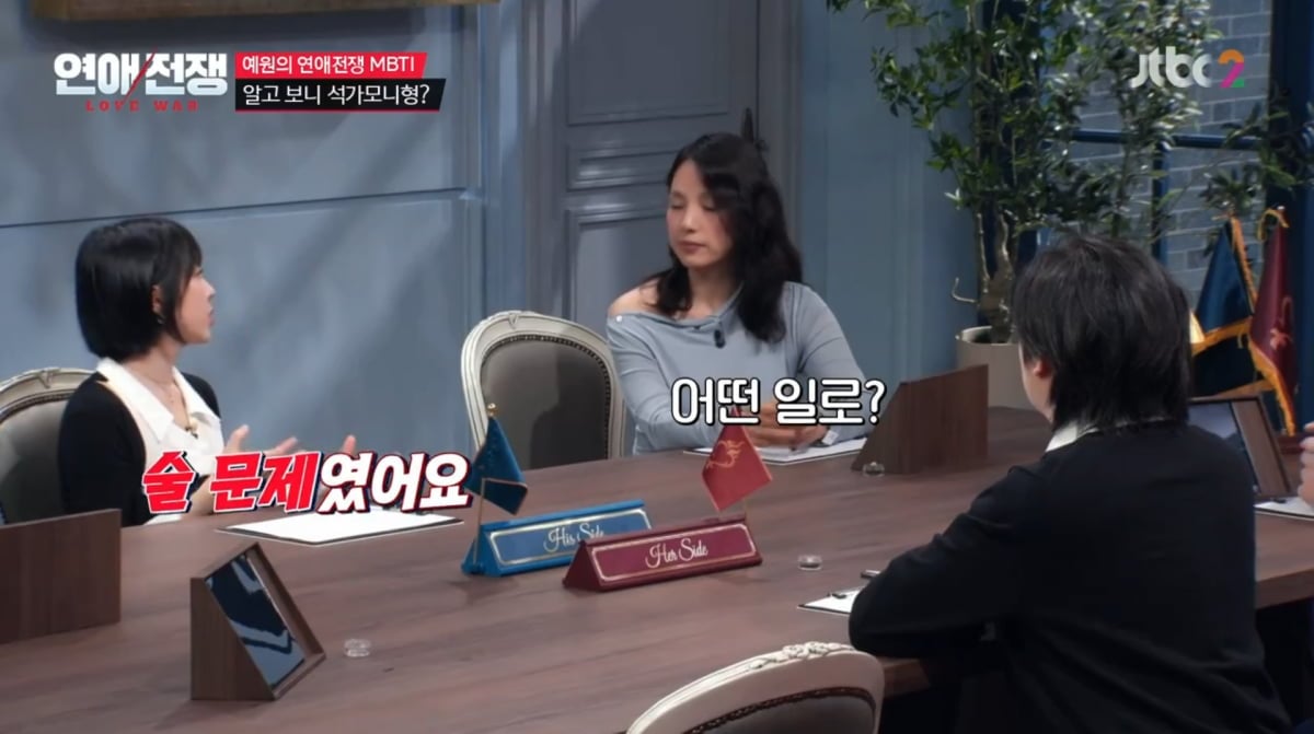사진=JTBC '연애전쟁'