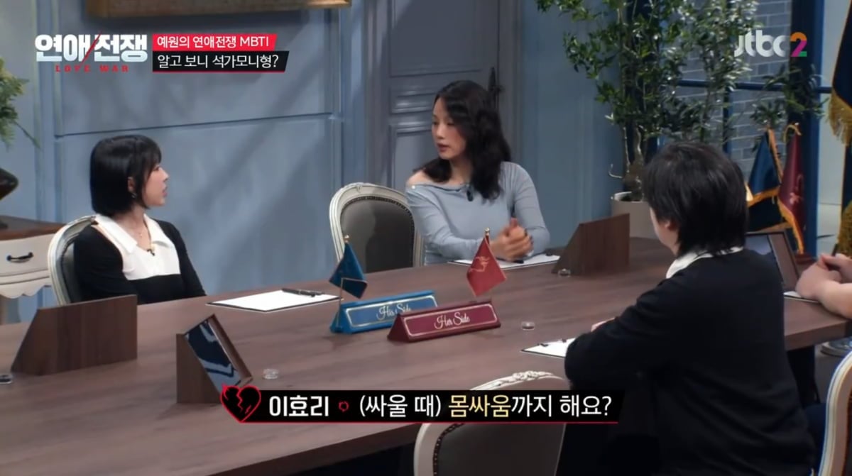 사진=JTBC '연애전쟁'