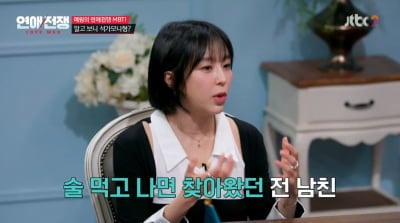 예원, 최근 결별…"전남친 술 먹고 새벽마다 찾아와, 정나미 뚝" ('연애전쟁')