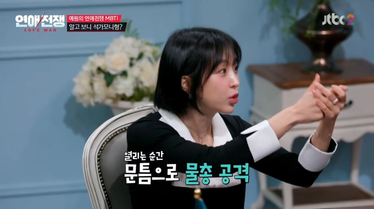사진=JTBC '연애전쟁'