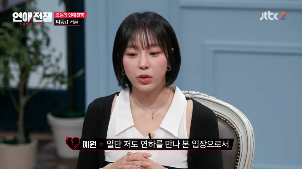 사진=JTBC '연애전쟁'