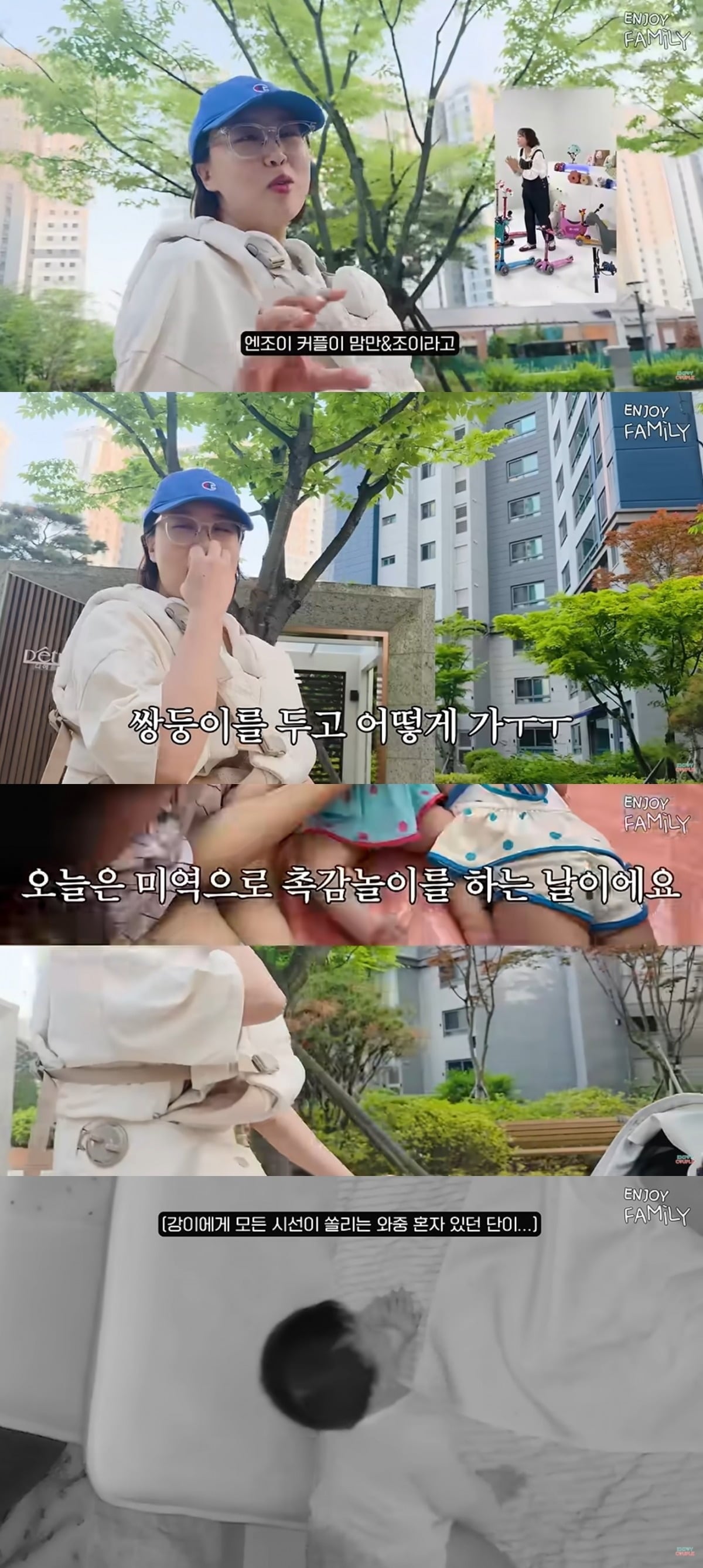 사진 = '엔조이커플' 유튜브 캡처