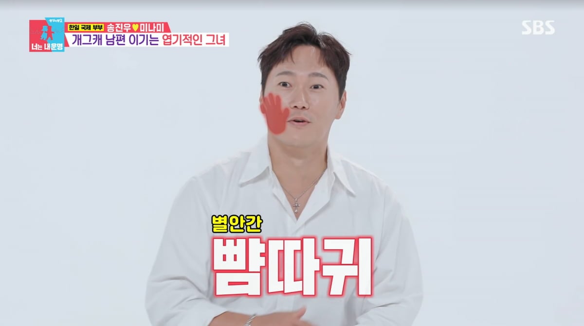사진=SBS '동상이몽2'