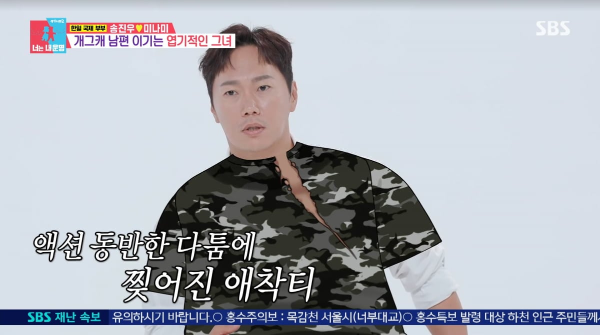 사진=SBS '동상이몽2'