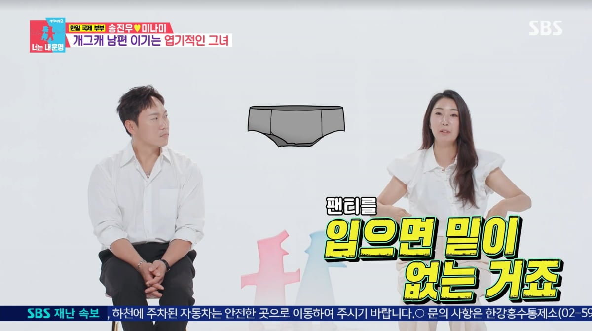 사진=SBS '동상이몽2'