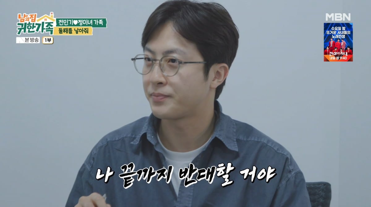 사진=MBN '남의 집 귀한 가족'