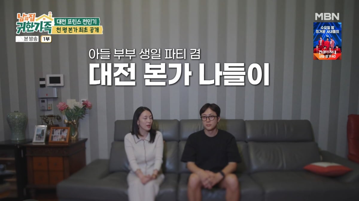 사진=MBN '남의 집 귀한 가족'