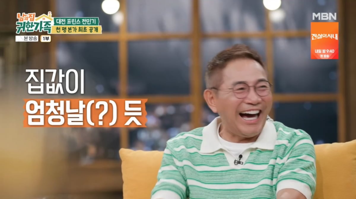 사진=MBN '남의 집 귀한 가족'
