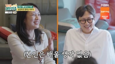 전민기, '1000평 본가' 금수저였네…"♥정미녀와 결혼, 양가 다 반대" ('귀한가족')