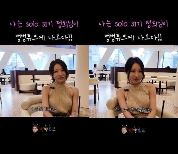 31기 정희가 유튜브에 등장했다. / 사진=벙벙튜브 캡처