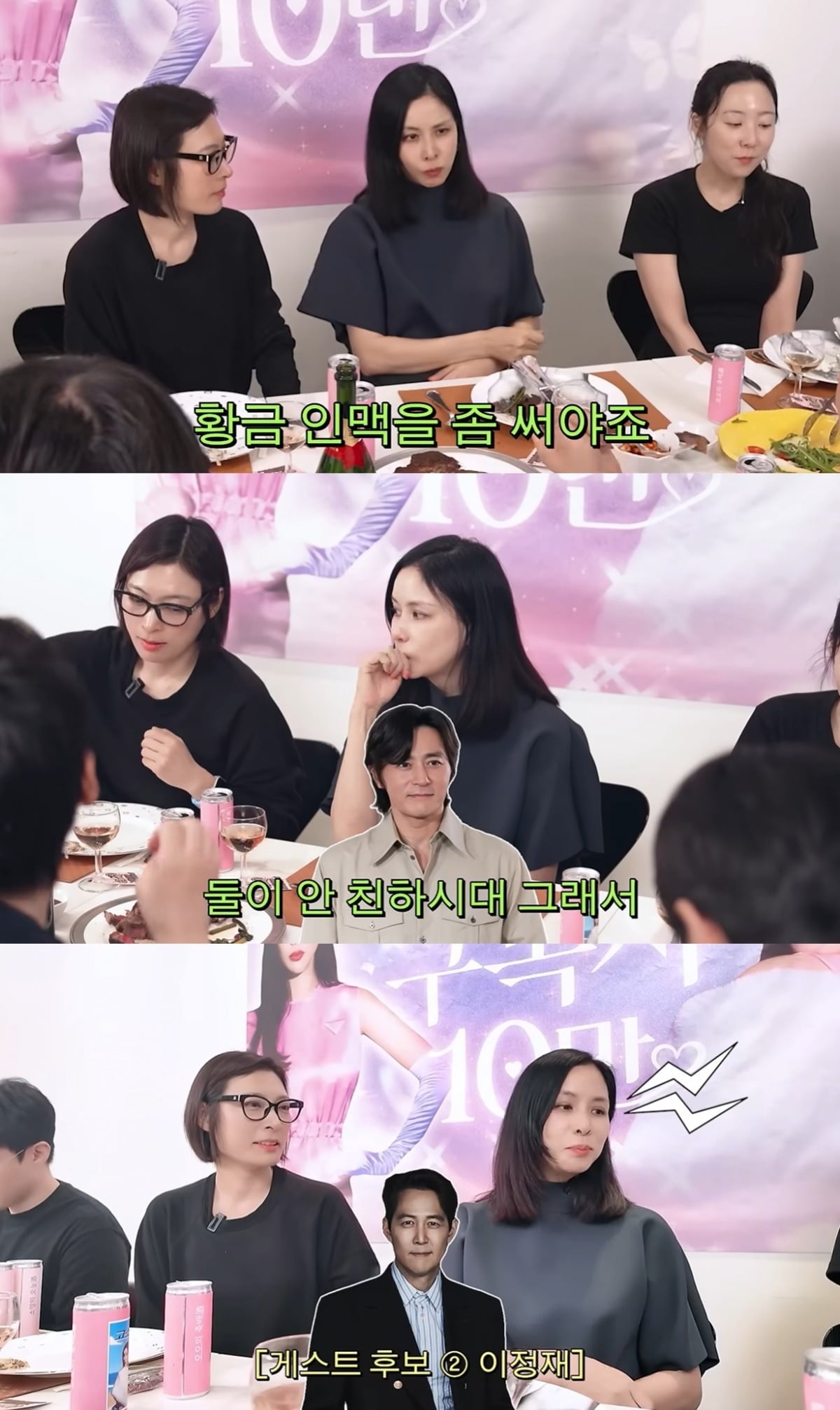 배우 고소영이 20년 지기인 배우 이정재와 달라진 관계를 솔직하게 털어놨다./사진=고소영 유튜브 캡처