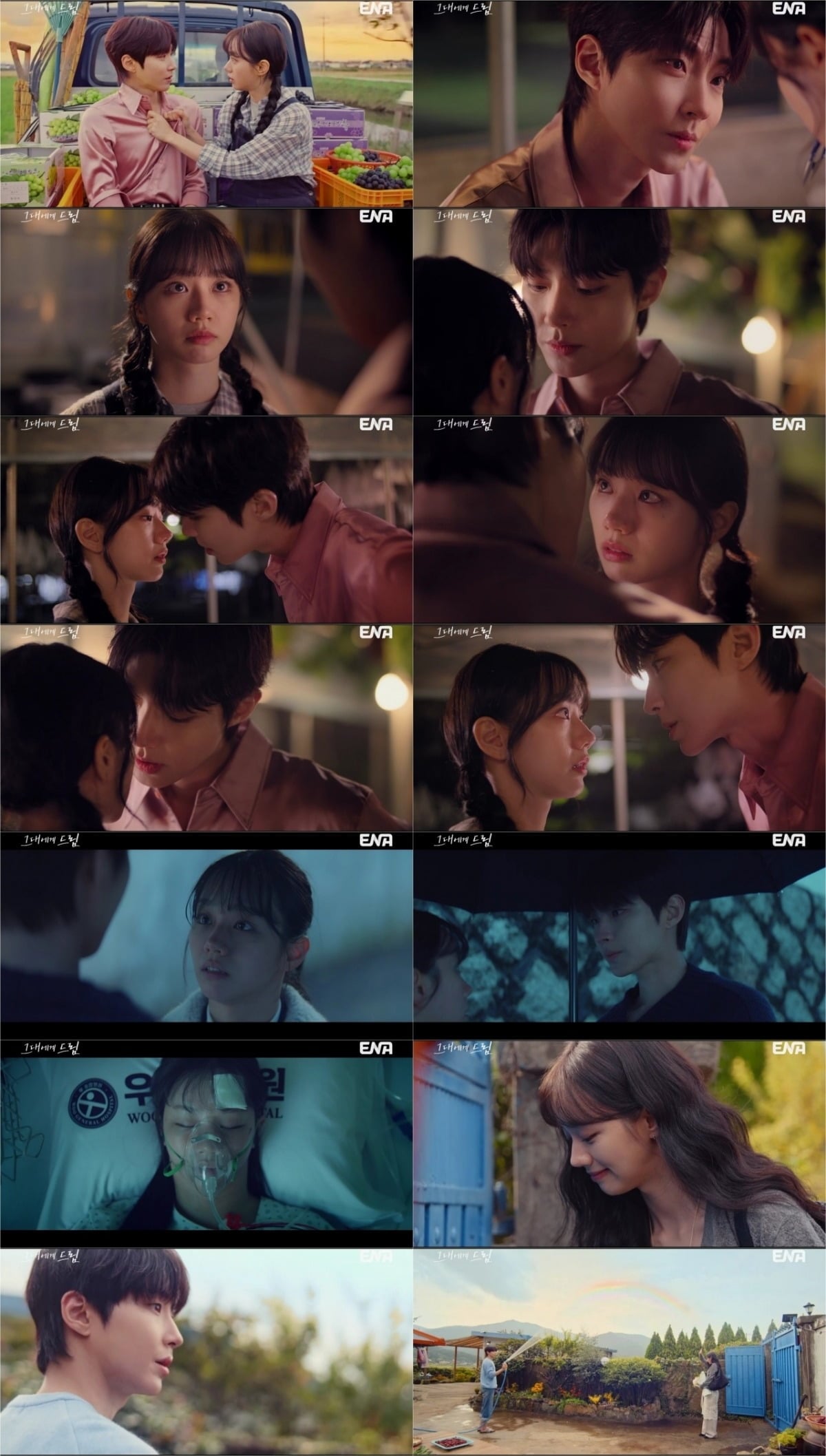 '그대에게 드림'이 2회 연속 2%대 시청률을 기록했다./사진제공=ENA