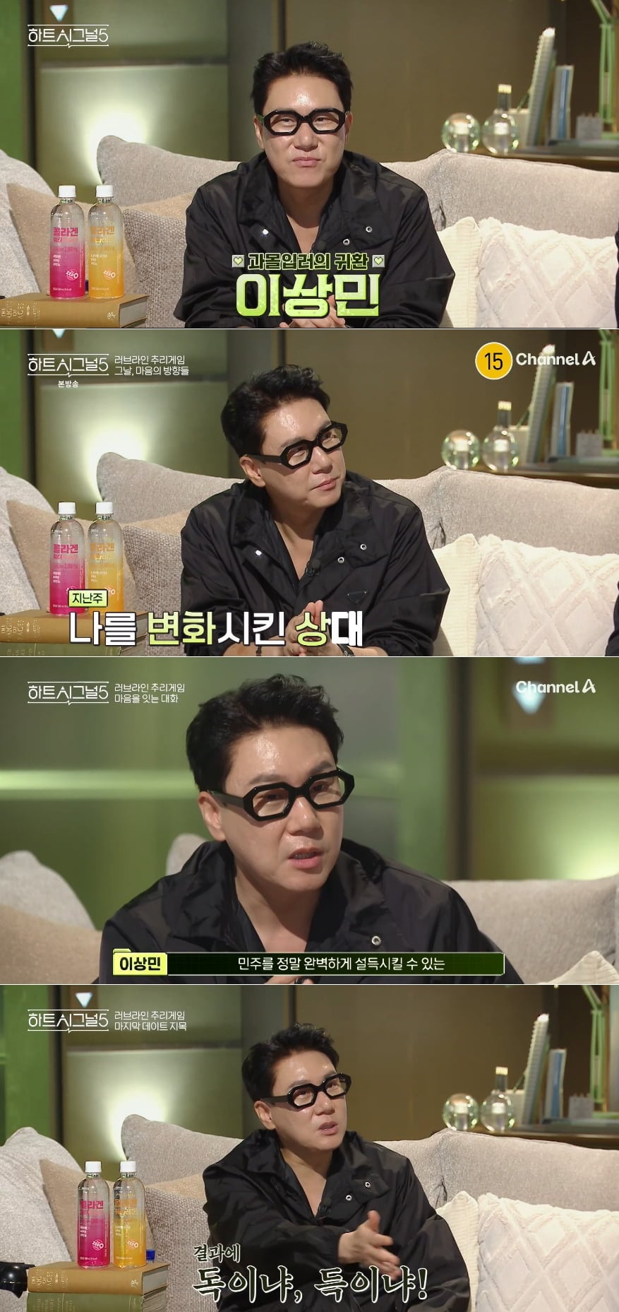 채널A ‘하트시그널5’ 14회에서 이상민은 입주자들의 복잡한 감정선을 짚어냈다. / 사진 제공 : 채널A  방송 캡처