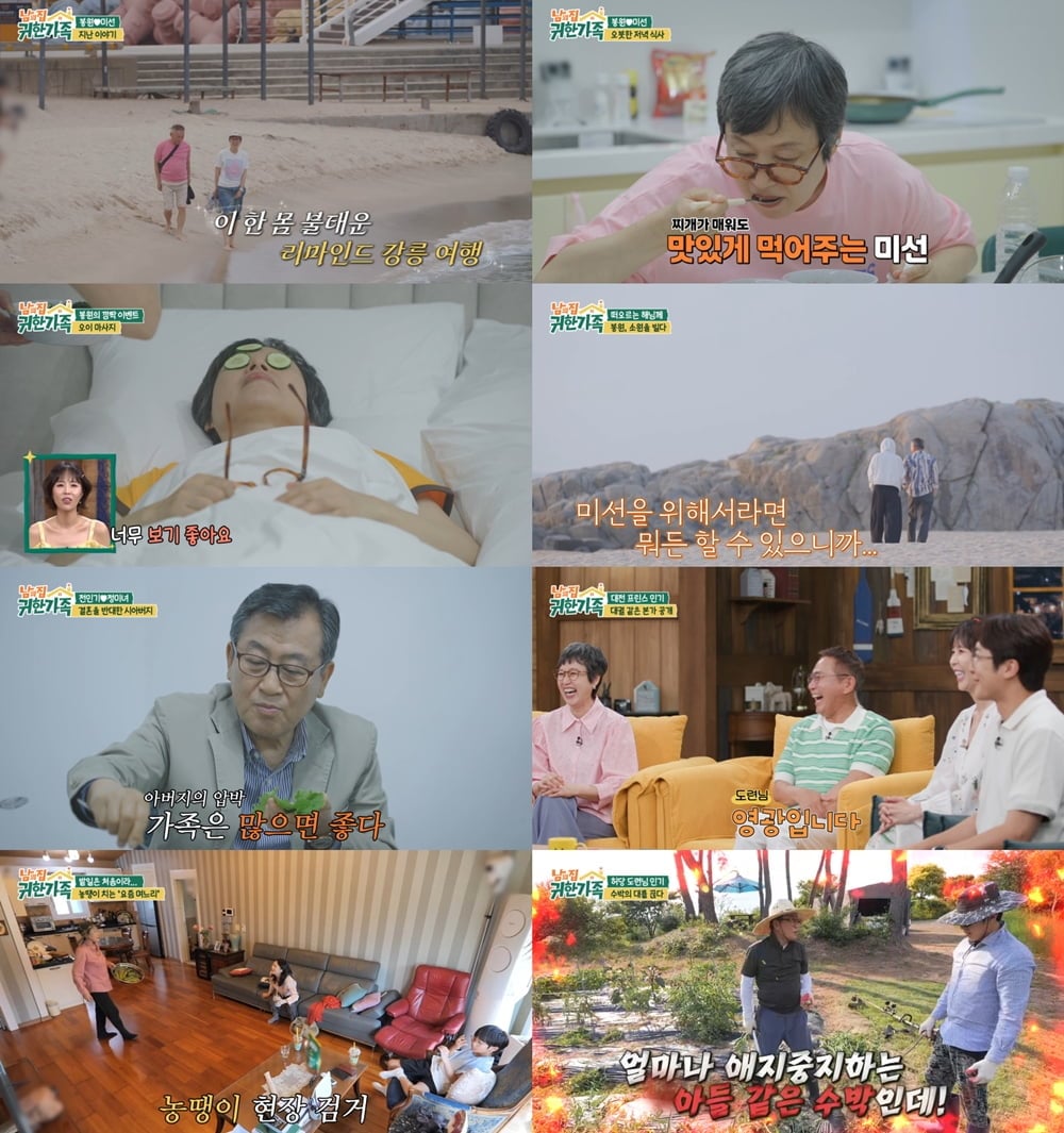 MBN '남의 집 귀한 가족'에서는 강릉 여행 첫날을 보낸 박미선·이봉원 부부의 이야기가 그려졌다./ 사진 제공 : MBN ‘남의 집 귀한 가족’