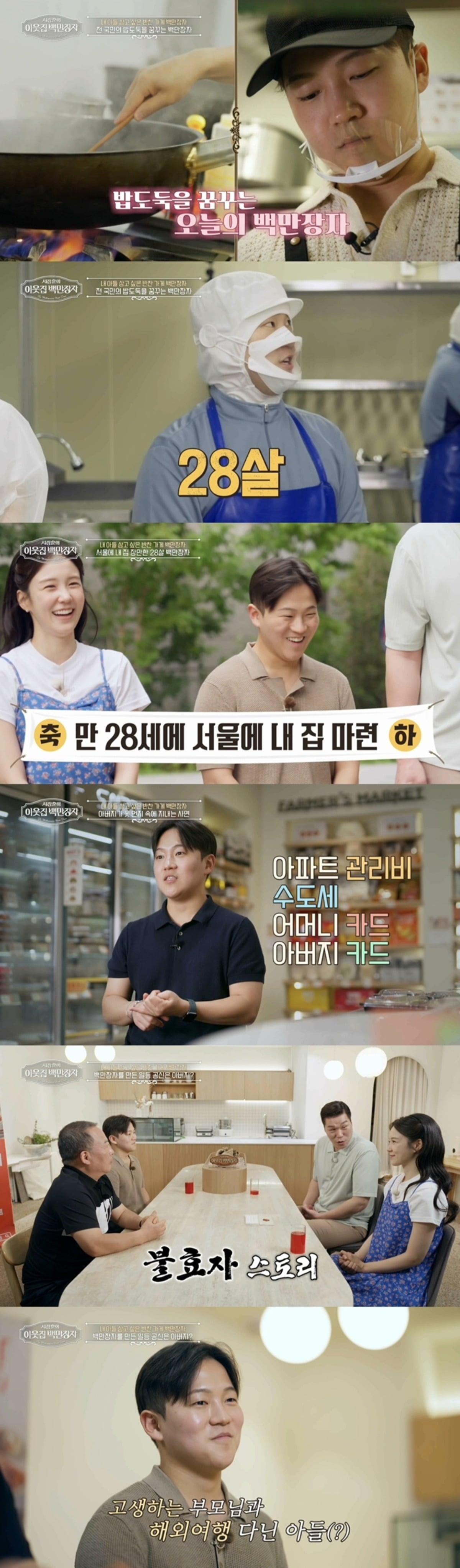 '서장훈의 이웃집 백만장자'에서 반찬 가게 대표 민요한의 이야기가 소개된다. / 사진제공=EBS '서장훈의 이웃집 백만장자'
