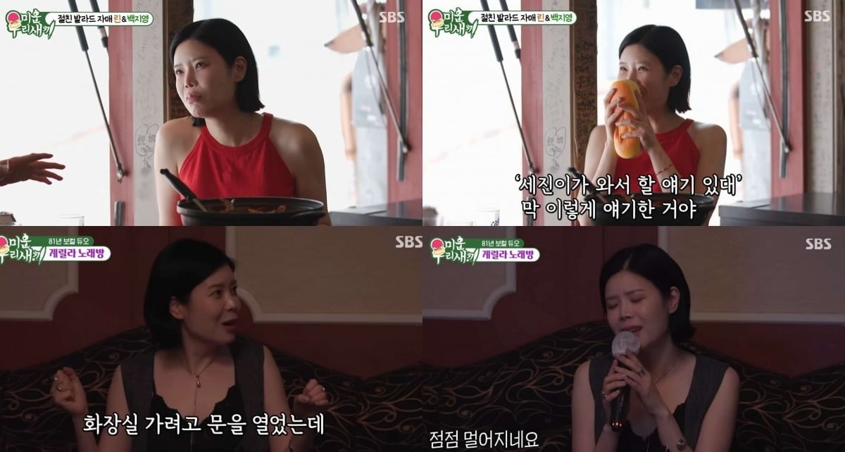린이 최근 '미운 우리 새끼'에 출연했다. / 사진=SBS