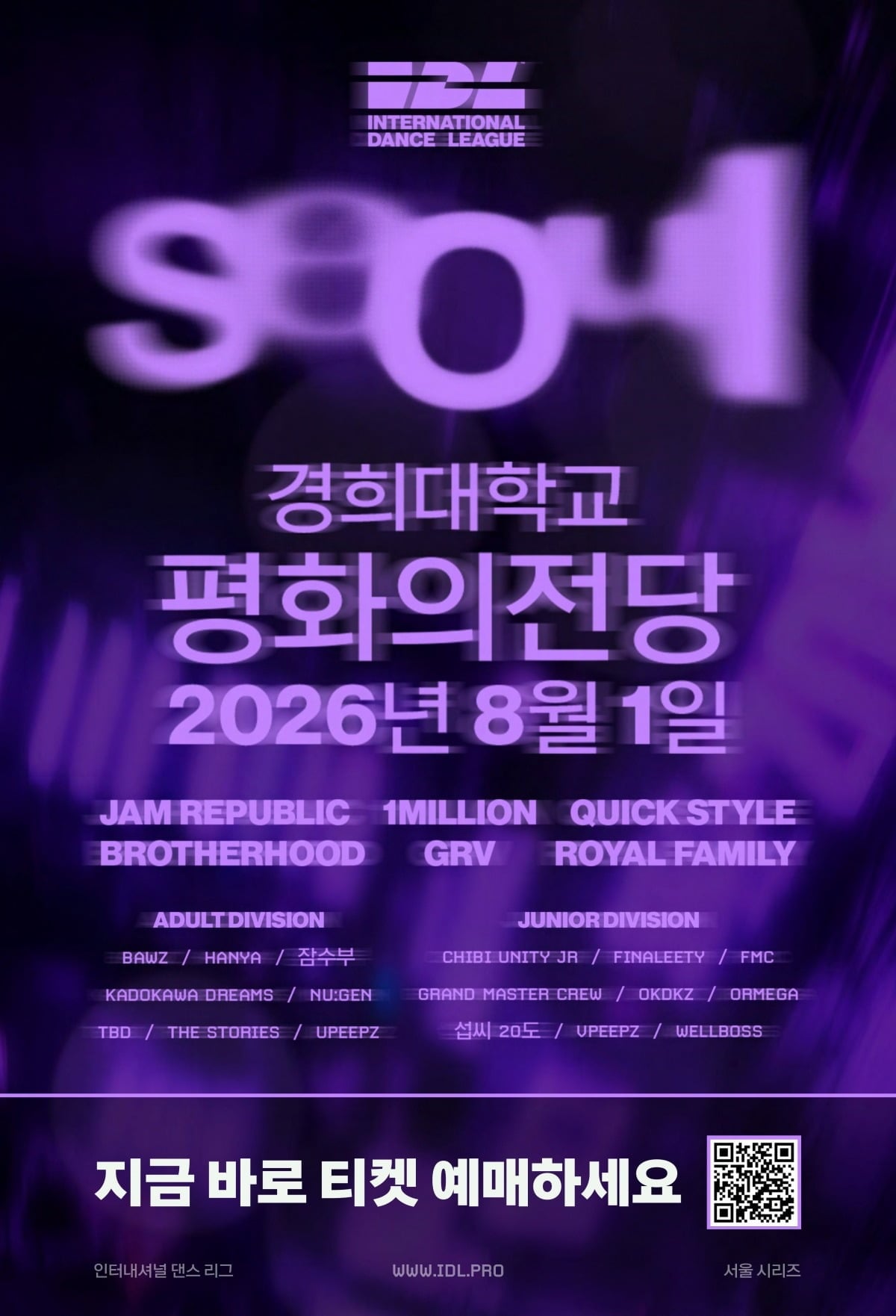 IDL '서울 시리즈'가 오는 8월 1일 서울 경희대학교 평화의전당에서 개최된다. / 사진제공=International Dance League, Inc