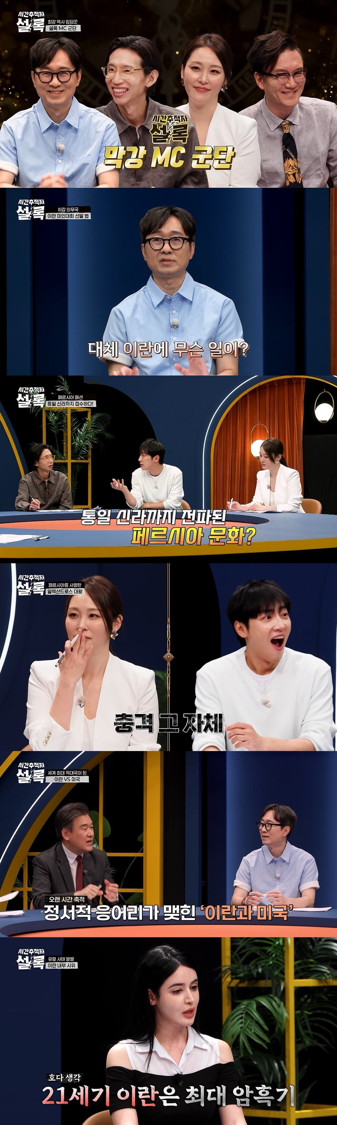  '시간추적자 설록'이 최근 국제사회의 최대 화두인 미국과 이란 전쟁의 이면을 재조명했다 / 사진 제공 : SBS Plus ‘시간추적자 설록’