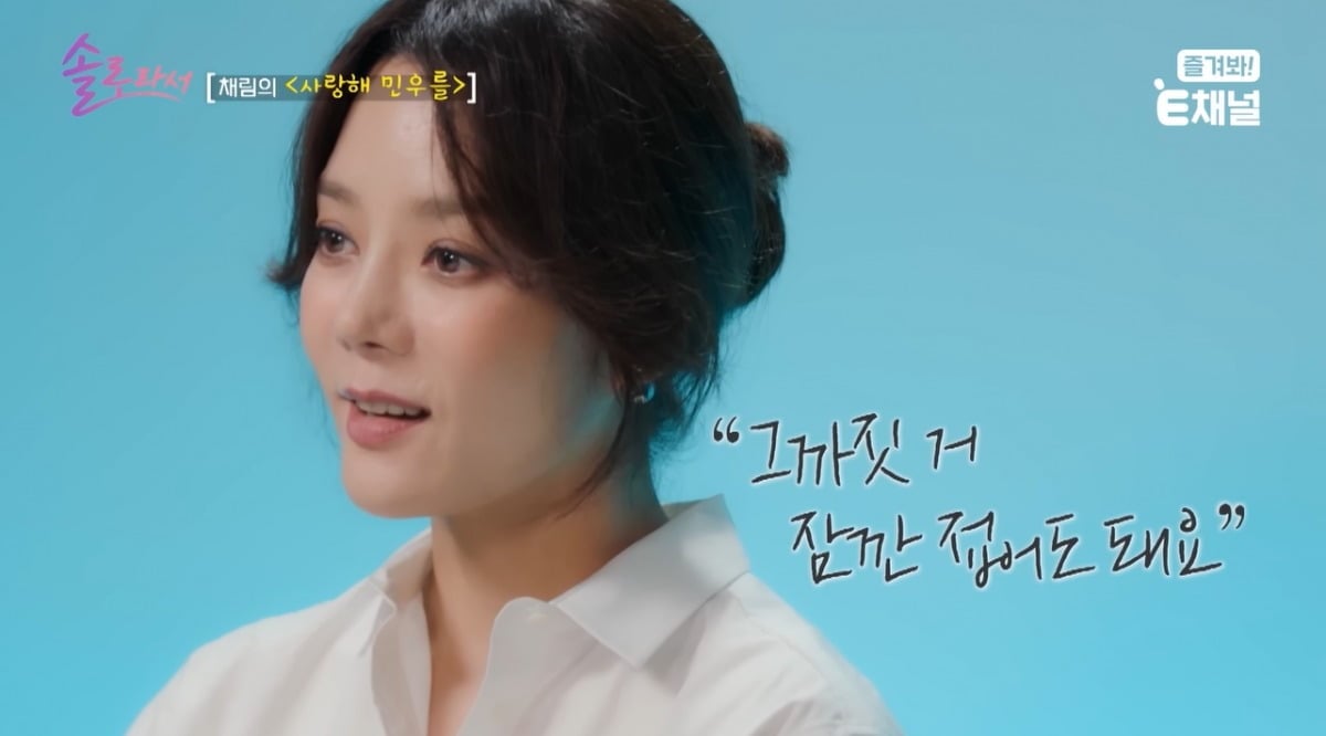 배우 채림이 2024년 '솔로라서'에 출연한 모습이다. / 사진='E채널' 공식 유튜브 영상 캡처