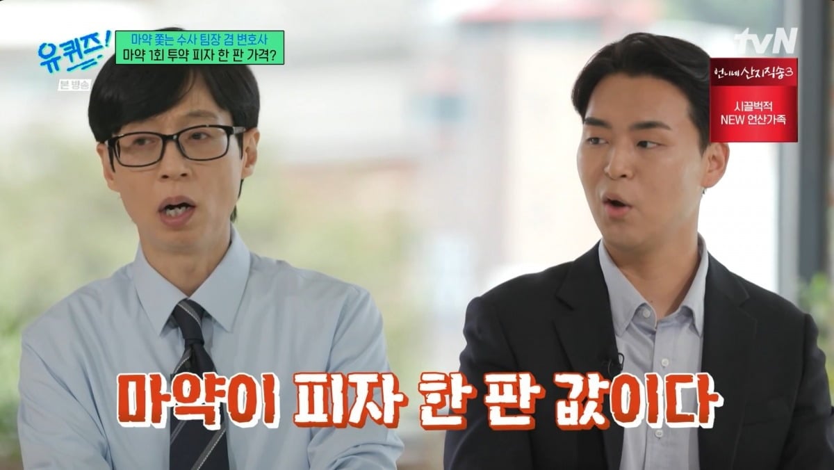 사진 = tvN ‘유 퀴즈 온 더 블럭’