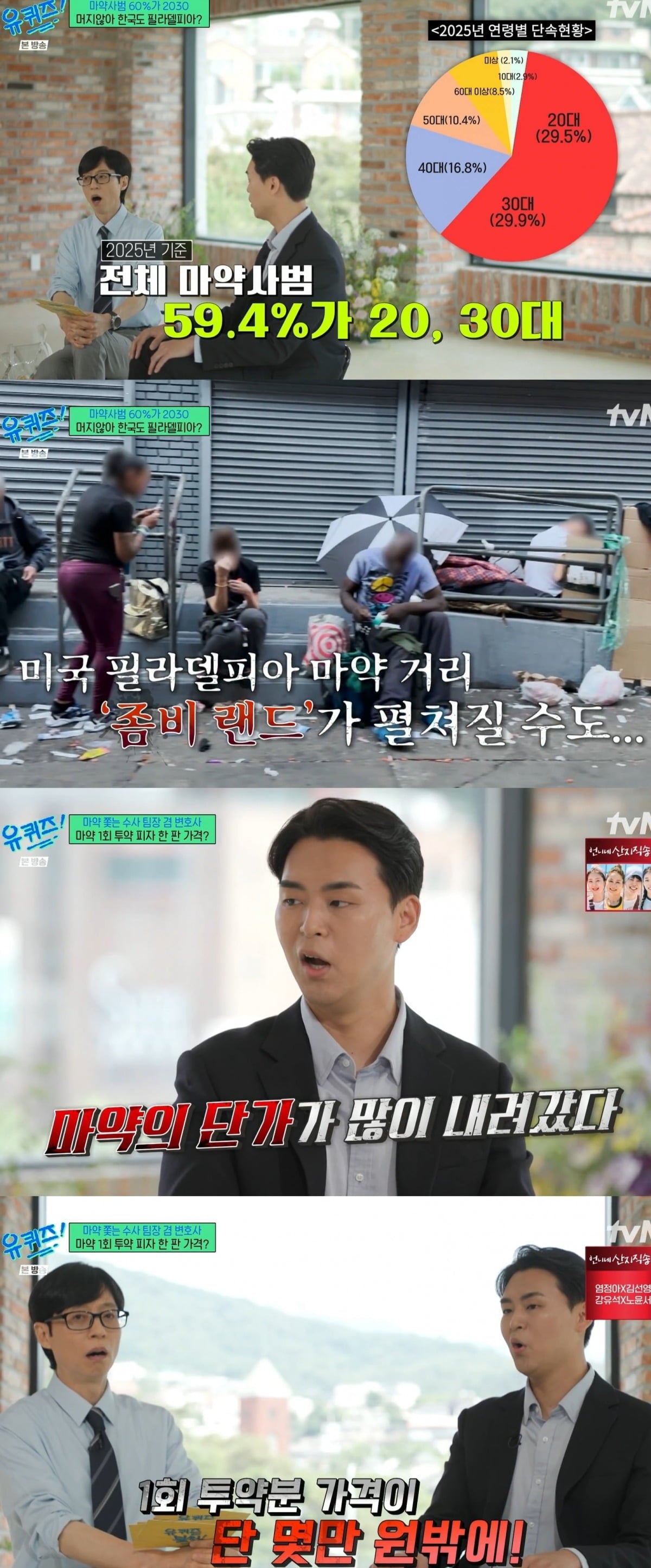 사진 = tvN ‘유 퀴즈 온 더 블럭’