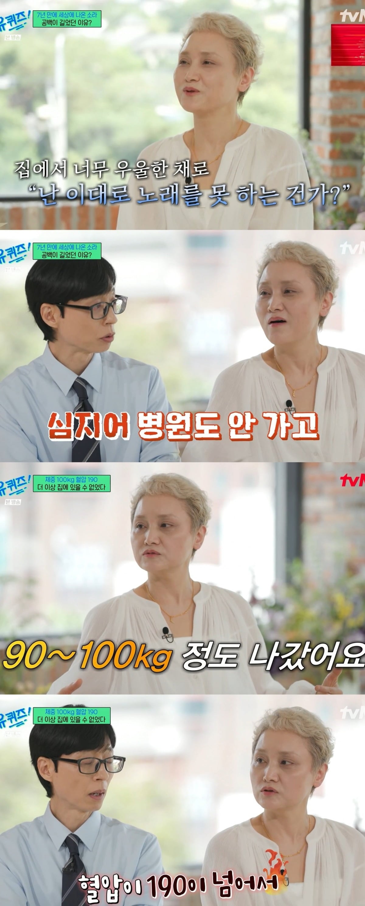 사진 = tvN ‘유 퀴즈 온 더 블럭’