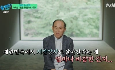 정일영 교수, 공황장애·우울증 고백…"30년 시간강사, 얼마나 비참한지" ('유퀴즈')