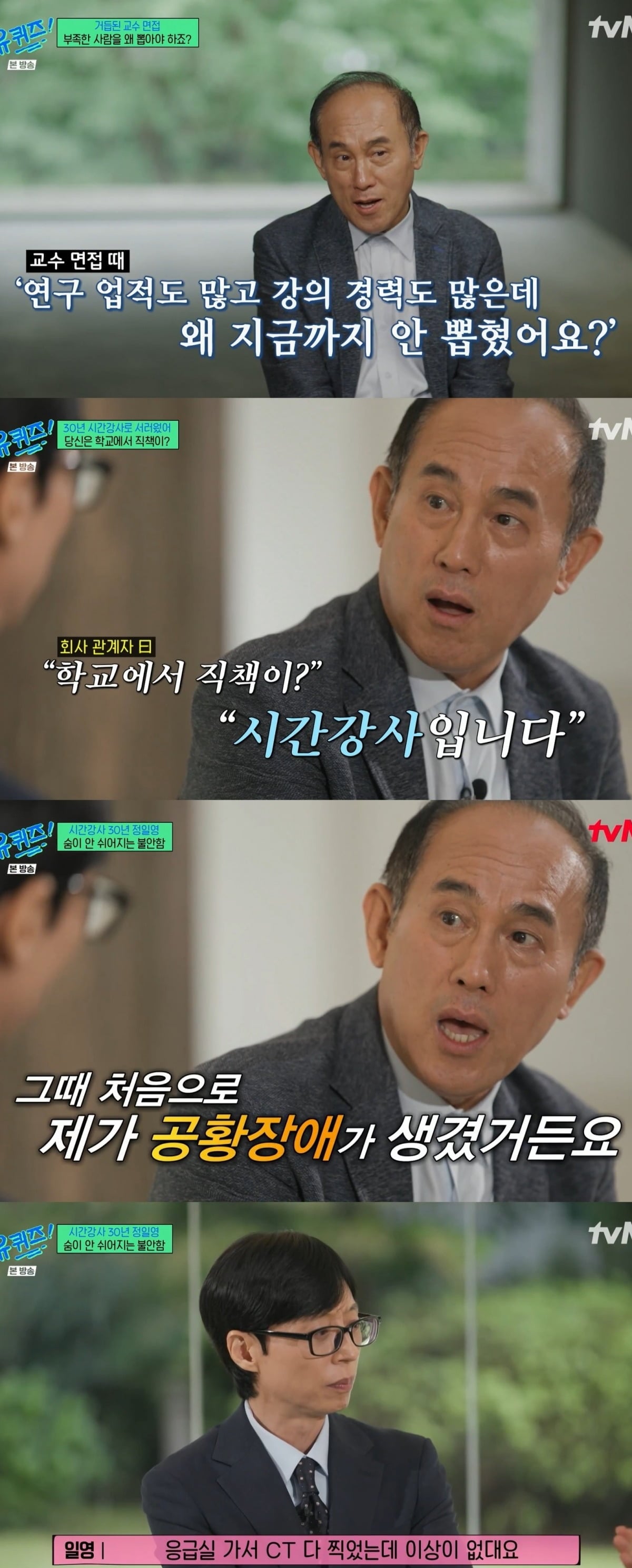 사진 = tvN ‘유 퀴즈 온 더 블럭’