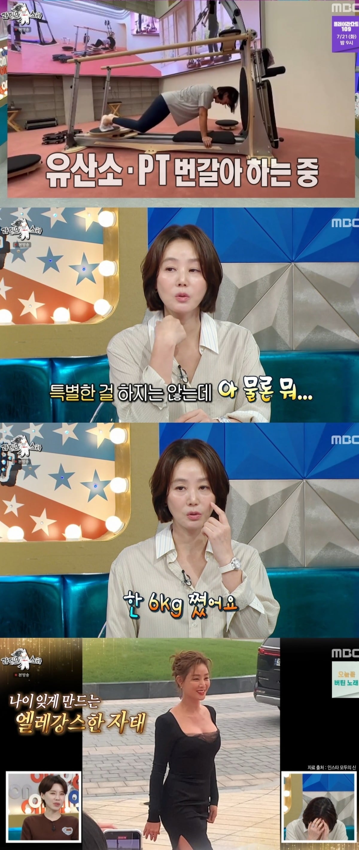 사진 = MBC ‘라디오스타’