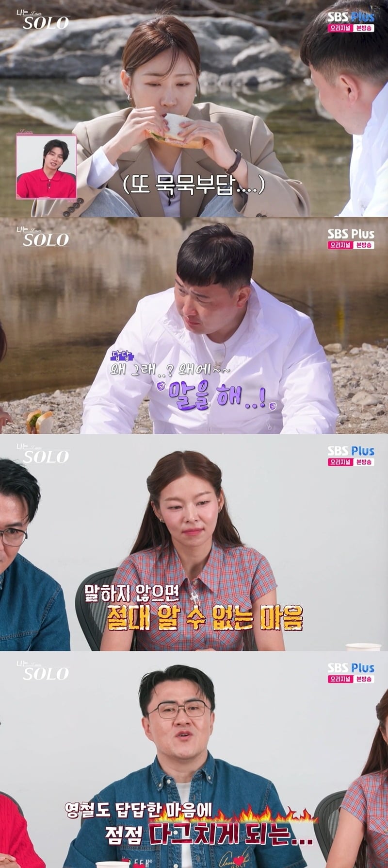 15일 '나는 SOLO'가 방송됐다. / 사진=ENA·SBS Plus 