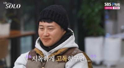 32기 상철, 결국 눈물 쏟았다…"인생이 고독해" 옥순에게 거절 당하고 신세 한탄 ('나솔')[종합]