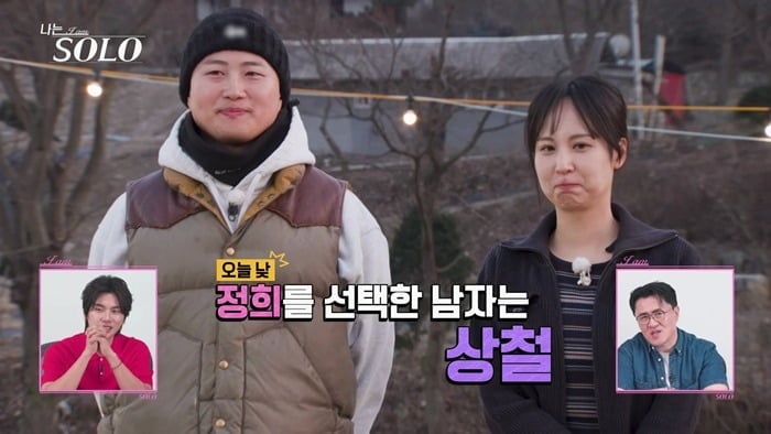 15일 '나는 SOLO'가 방송됐다. / 사진제공=SBS Plus, ENA