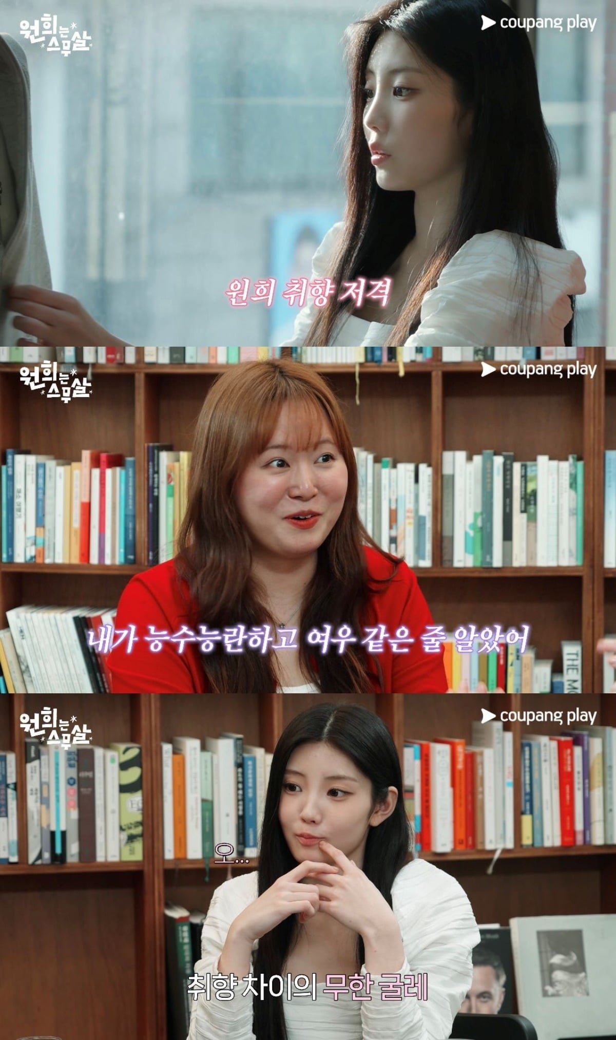 '원희는 스무살' 원희가 찰스엔터를 만났다. / 사진제공=쿠팡플레이