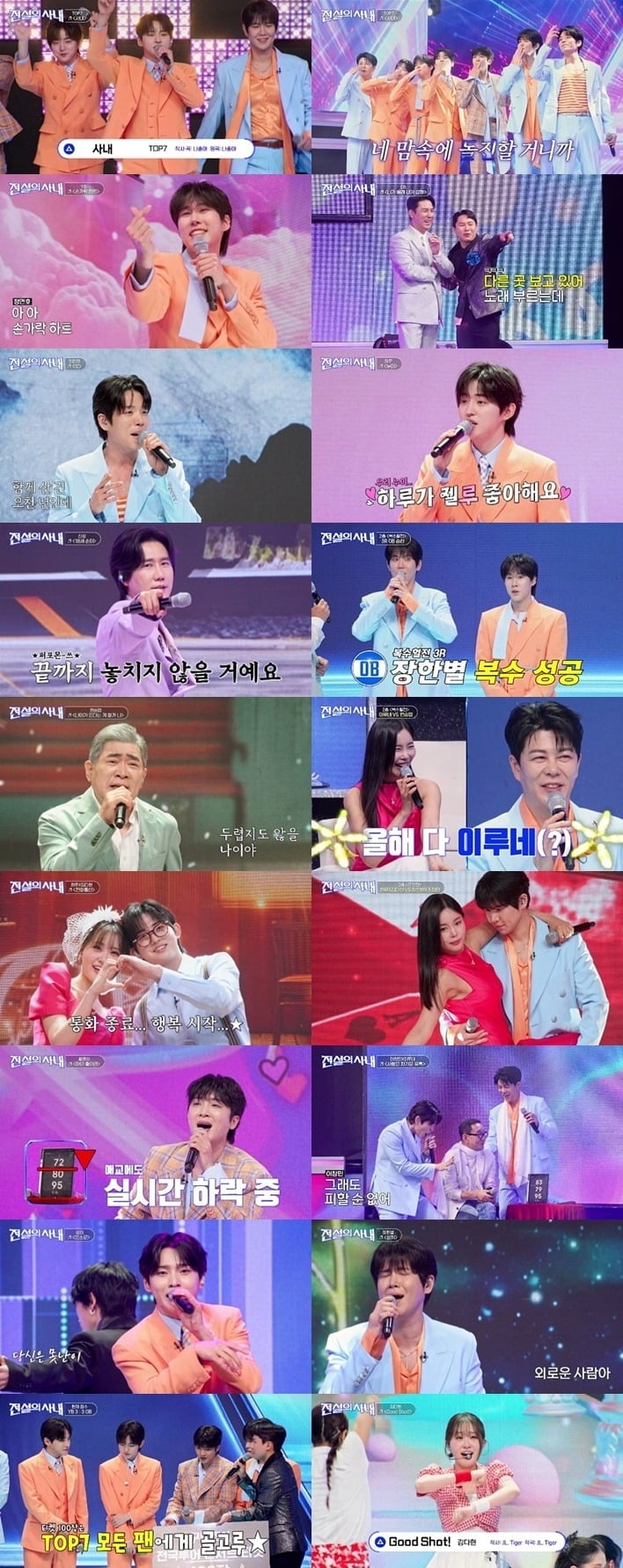 '전설의 사내'가 첫 방송됐다./사진제공=MBN