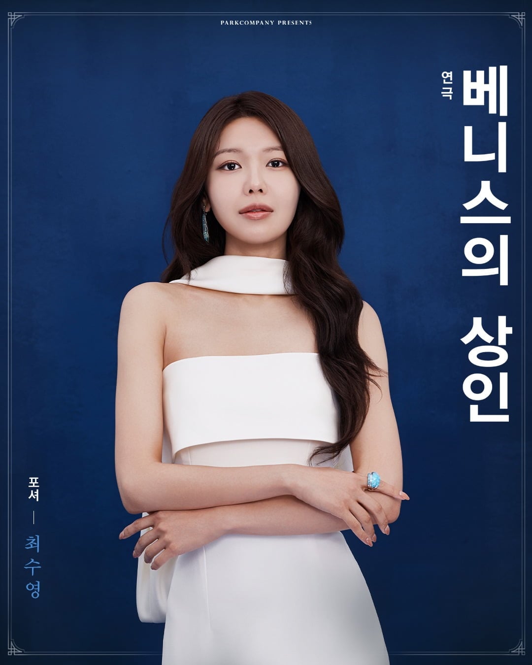 '베니스의 상인'에서 포셔 역을 맡은 최수영 / 사진제공=연극 '베니스의 상인'