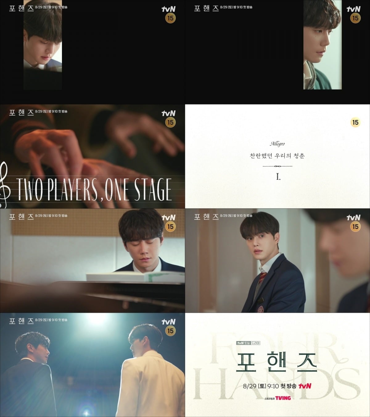 이준영과 송강이 '포핸즈'에 출연한다. / 사진제공=tvN
