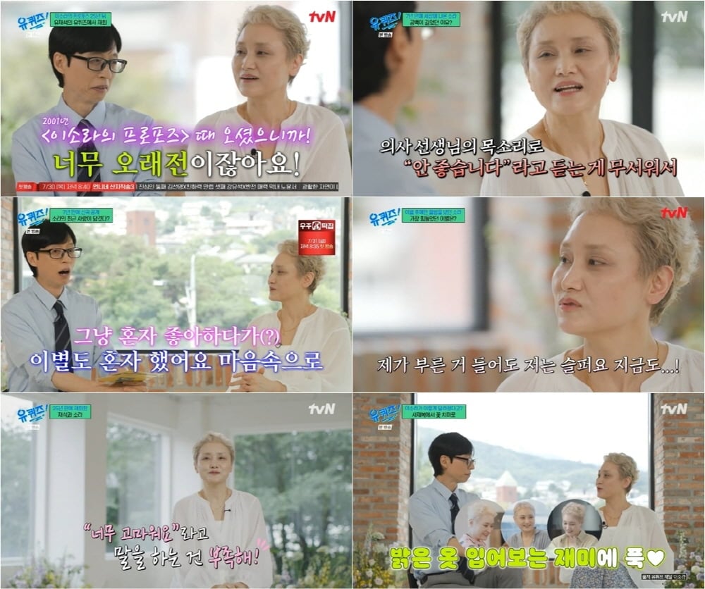가수 이소라가 무려 7년 만의 공백을 깨고 방송에 출연했다./ 사진=tvN '유퀴즈 온 더 블럭' 화면 캡처