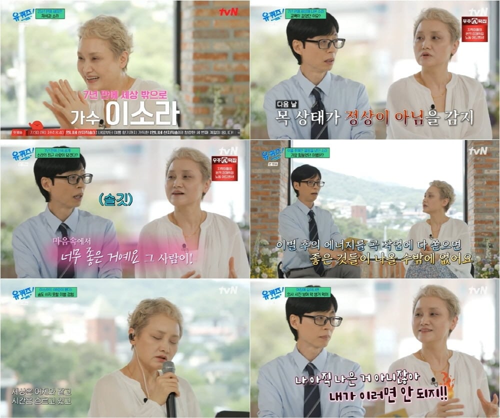 가수 이소라가 무려 7년 만의 공백을 깨고 방송에 출연했다./ 사진=tvN '유퀴즈 온 더 블럭' 화면 캡처