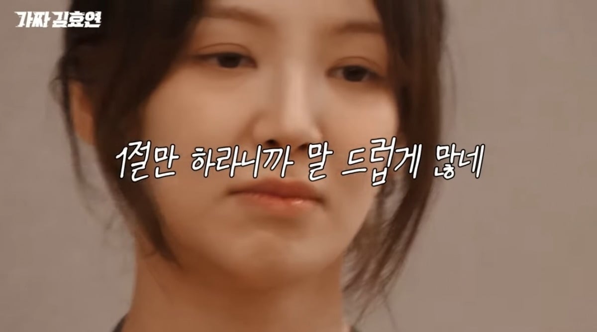 사진 = '효연의 레벨업 Hyo's Level Up' 유튜브 채널 캡처
