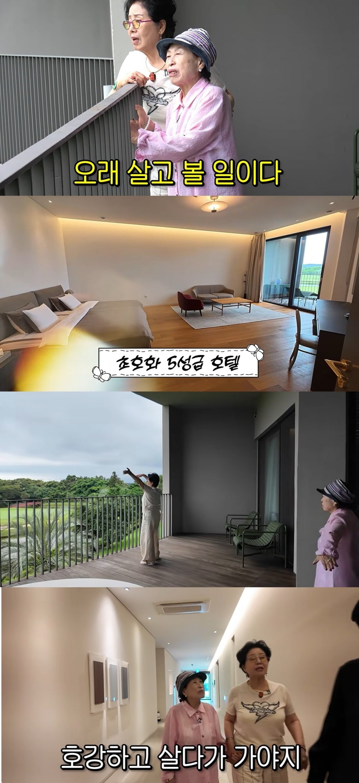 사진 = 유튜브 채널 '순풍 선우용여'