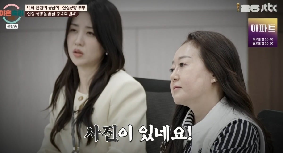 사진 = JTBC '이혼숙려캠프'
