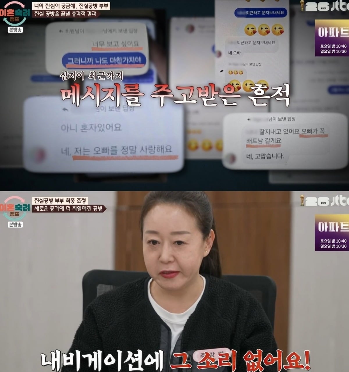 사진 = JTBC '이혼숙려캠프'