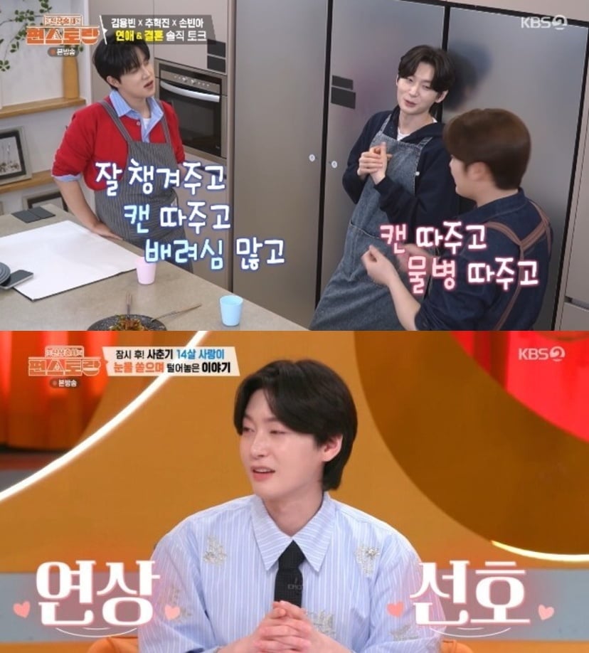 사진=KBS2 '편스토랑'