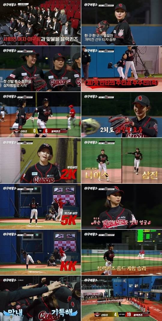 사진=채널A '야구여왕2'