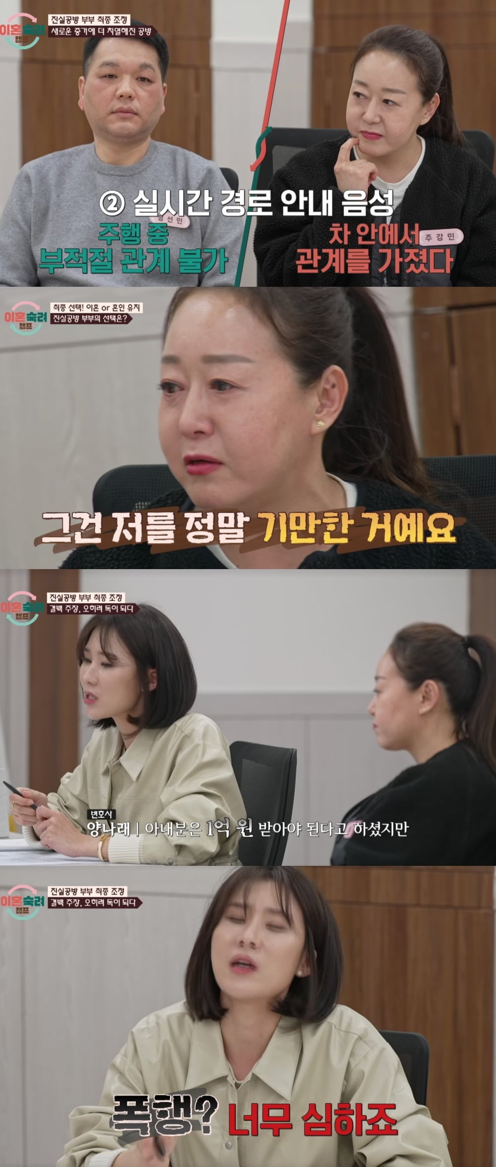 사진 = JTBC '이혼숙려캠프'