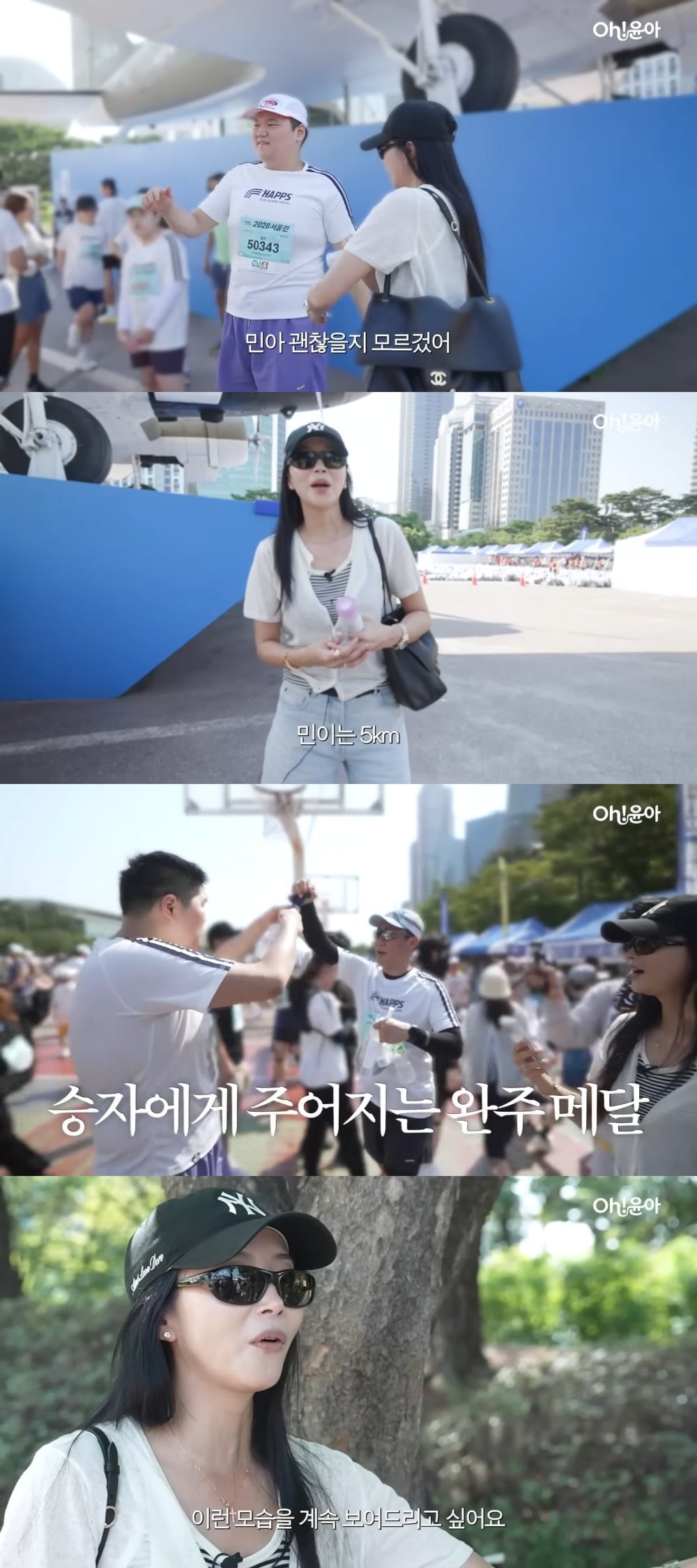 사진 = 유튜브 채널 'Oh!윤아'