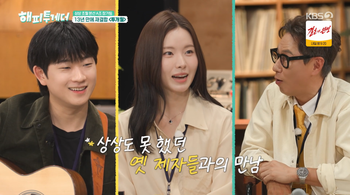 사진=KBS2 '해피투게더'