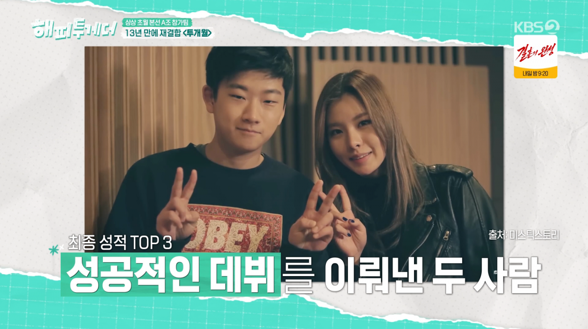 사진=KBS2 '해피투게더'