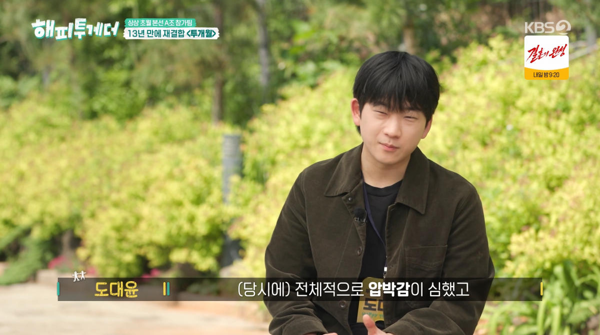 사진=KBS2 '해피투게더'